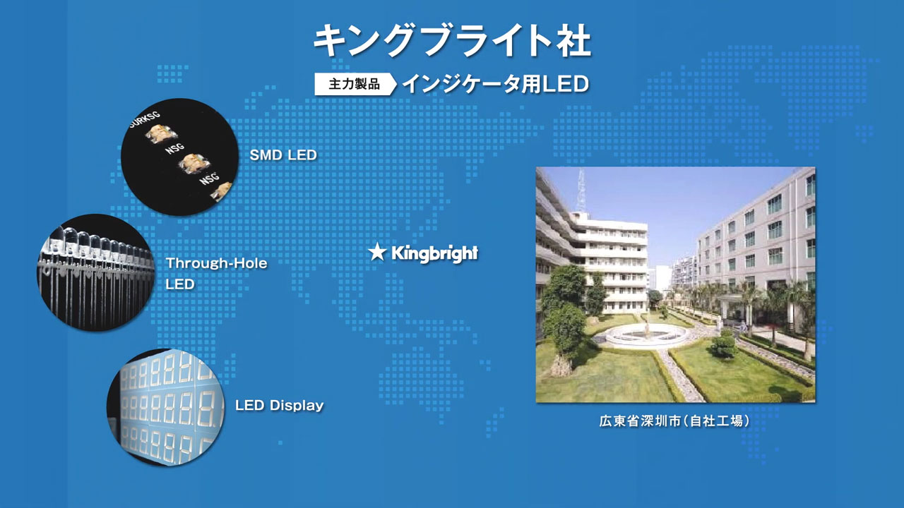 【技術解説動画】Kingbright LED のご紹介