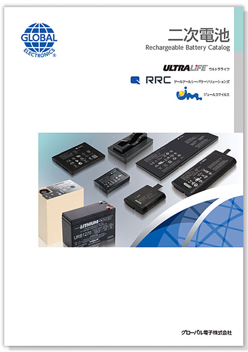二次電池ラインナップカタログ