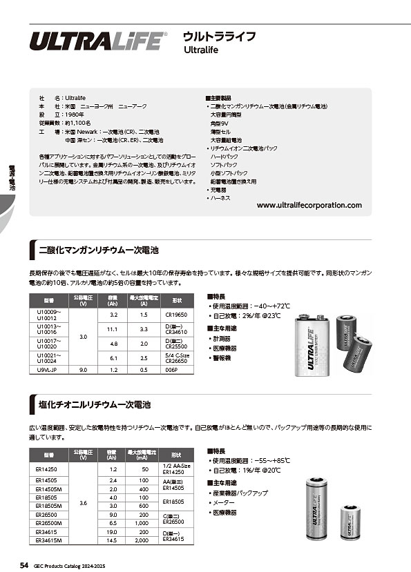 Ultralifeカタログページ Ultralifeカタログページ
