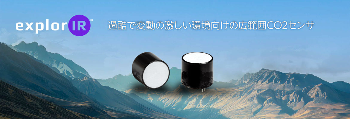 GSS 社製 ExplorIR 製品のイメージバナー GSS 社製 ExplorIR 製品のイメージバナー