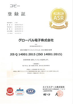 ISO14001 登録書