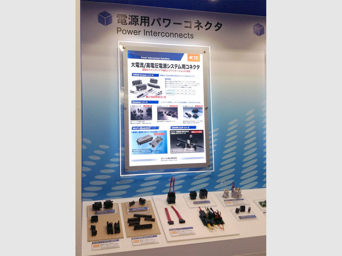 TE Connectivity 社のパワーコネクタを展示しました