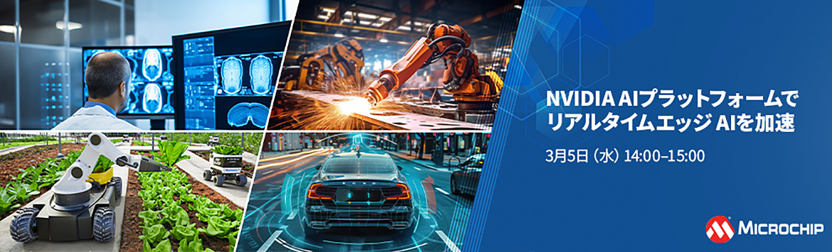 NVIDIA AIプラットフォームでリアルタイムエッジAIを加速バナーイメージ NVIDIA AIプラットフォームでリアルタイムエッジAIを加速バナーイメージ