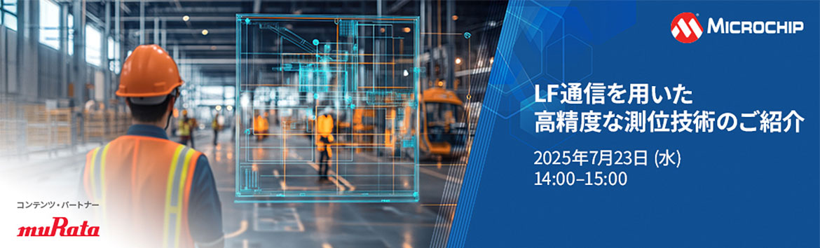 LF通信を用いた高精度な測位技術のご紹介バナーイメージ LF通信を用いた高精度な測位技術のご紹介バナーイメージ
