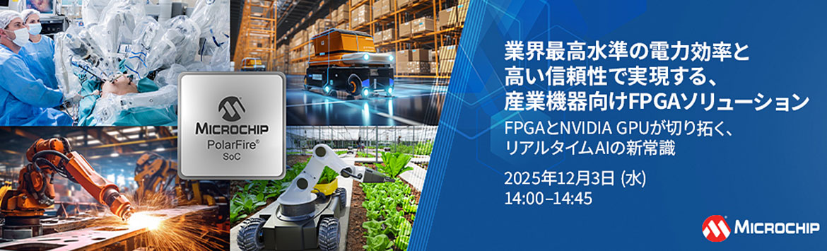 産業機器向けFPGAソリューションバナーイメージ