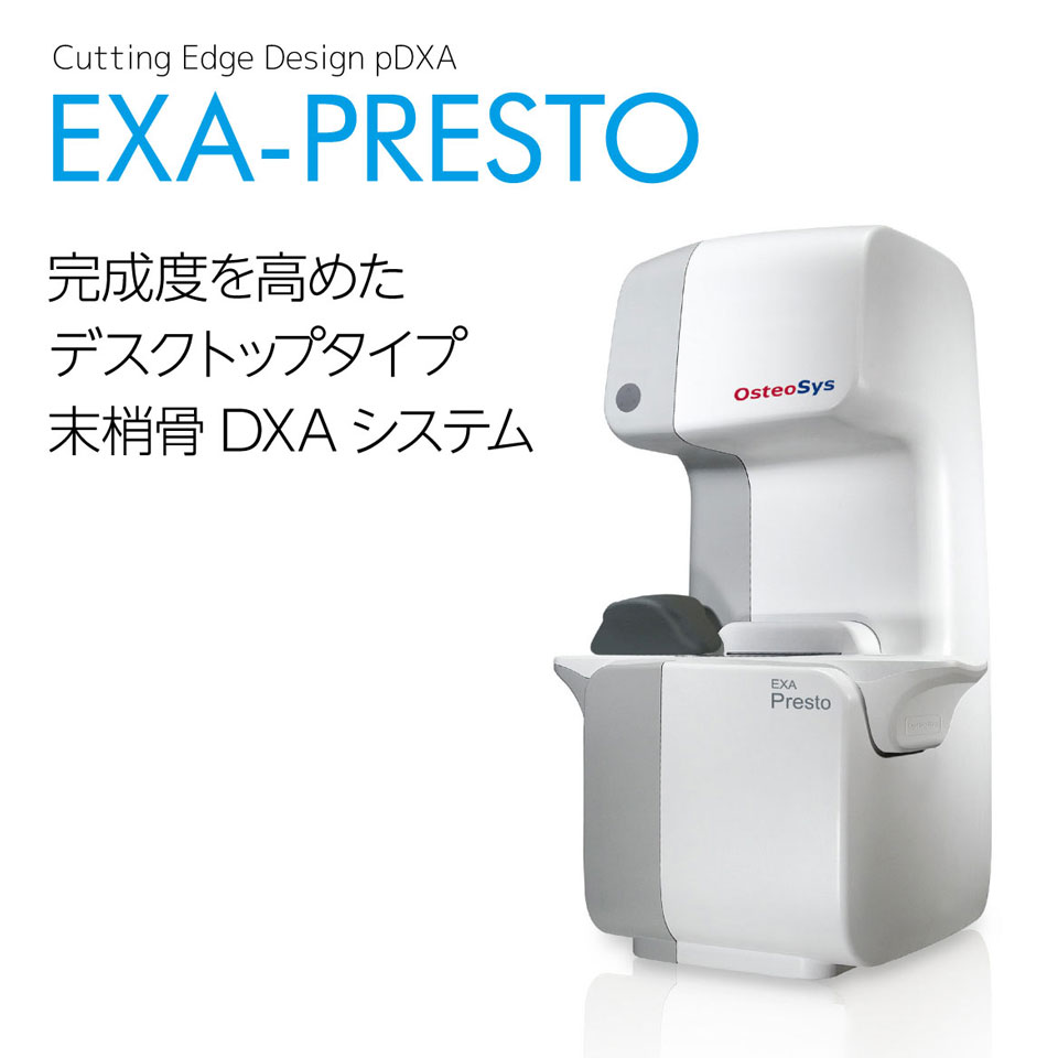 デスクトップタイプ末梢骨 DXA システム EXA-PRESTO