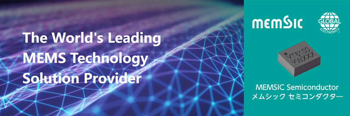 MEMSIC Semiconductor バナー MEMSIC Semiconductor バナー
